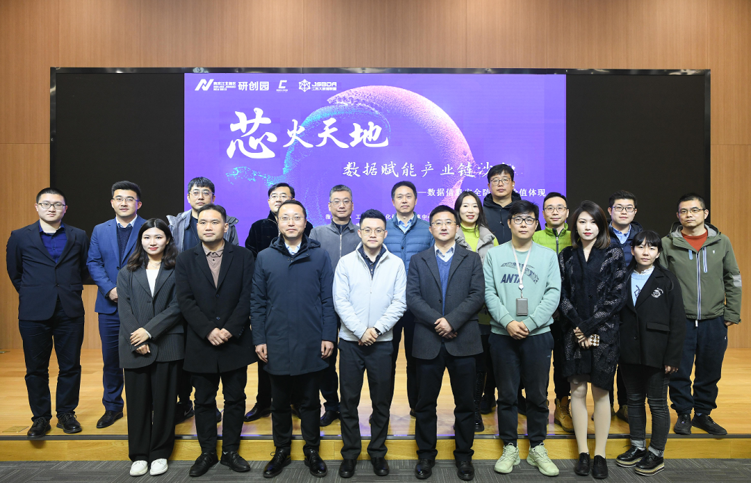 “芯火天地”数据赋能产业链沙龙顺利举办，BBIN宝盈集团科技集团数智化研究院常务副院长陈海勇出席