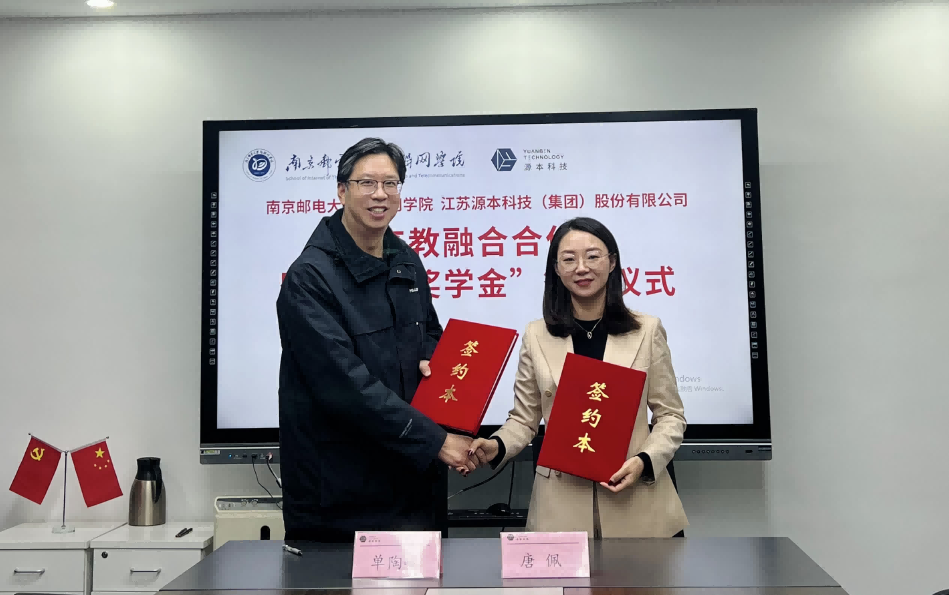 喜讯！南京邮电大学物联网学院和BBIN宝盈集团科技集团举办产教融合合作暨“BBIN宝盈集团奖学金”捐赠签约仪式